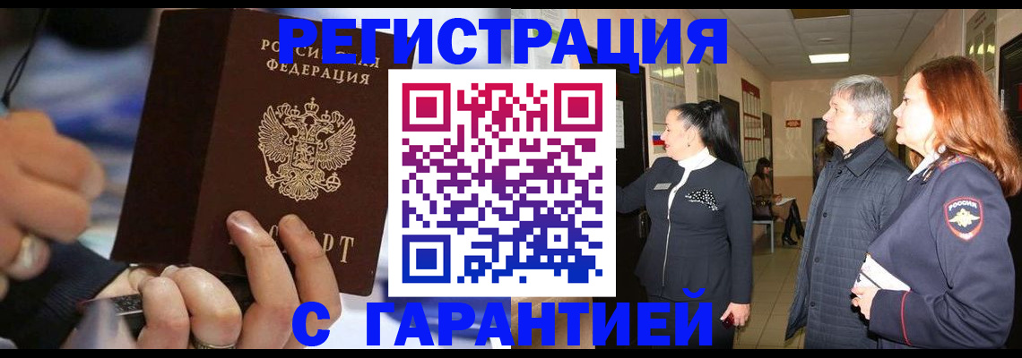 прописка в Шуе