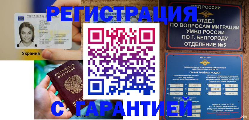 прописка иностранных граждан в Шуе