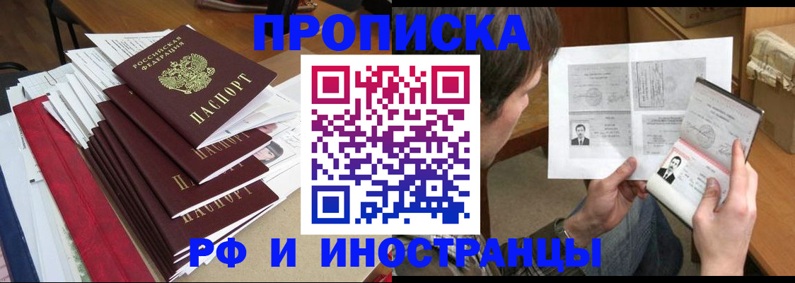 прописка штамп в Шуе